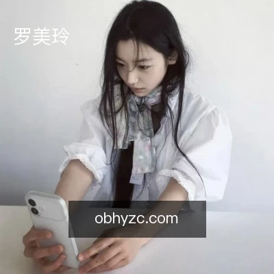 罗美玲